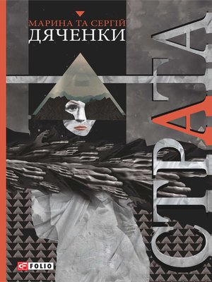 cover image of Страта